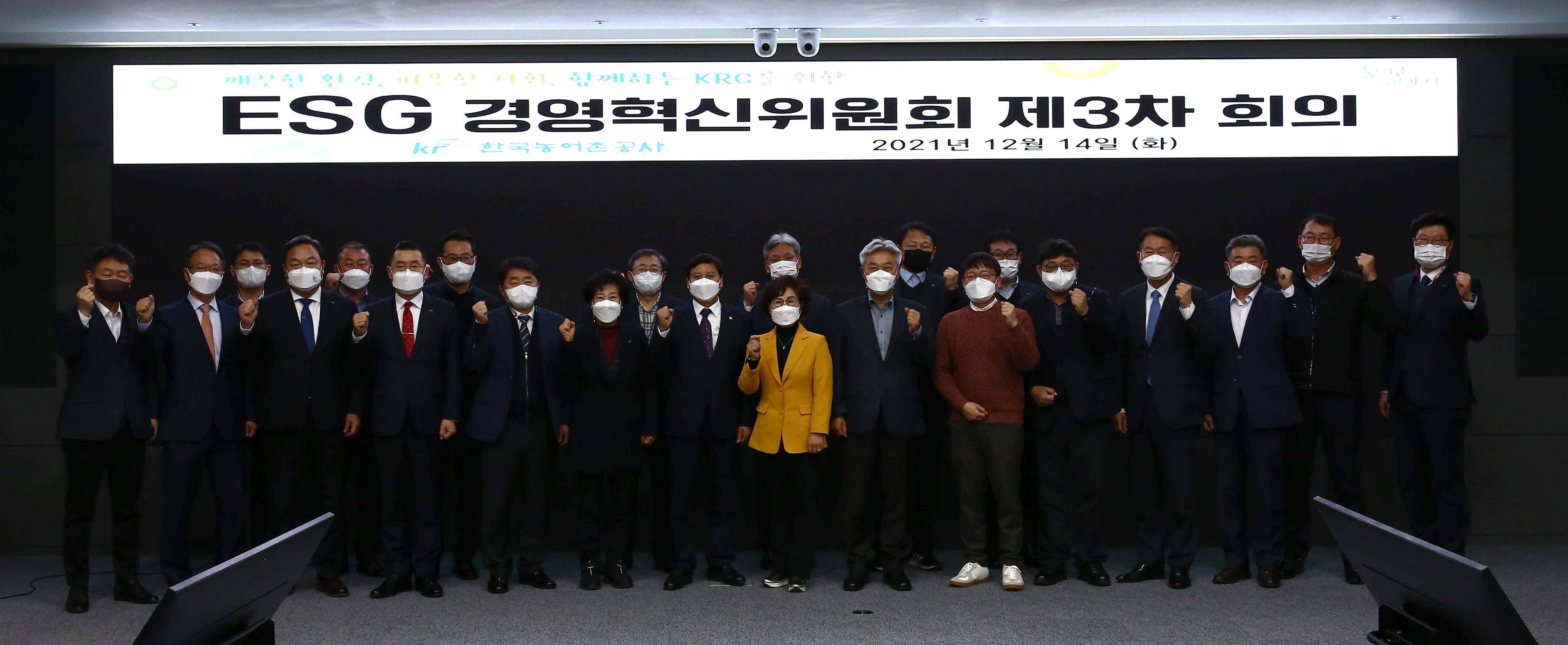 ESG 경영혁신위원회 제 3차 회의